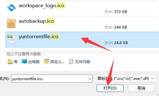 win11給應(yīng)用換圖標(biāo)教程