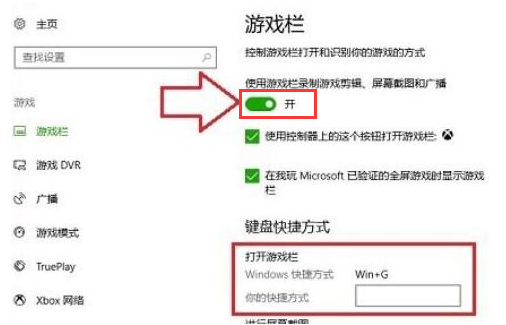 Windows10打開游戲錄屏功能方法介紹