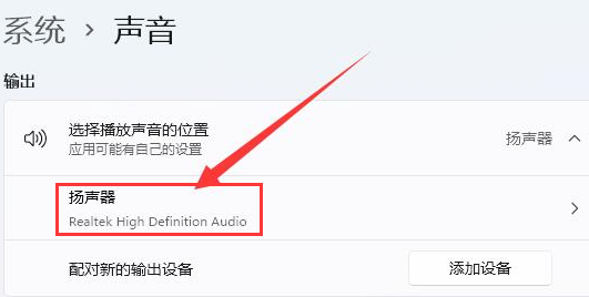 Windows11設(shè)置揚(yáng)聲器音量技巧分享