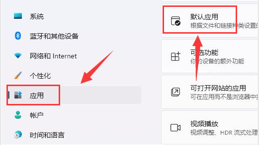 Windows11設置JPEG圖片打開格式方法介紹