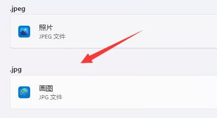 Windows11設置JPEG圖片打開格式方法介紹