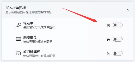 win11右邊圖標不見了解決方法
