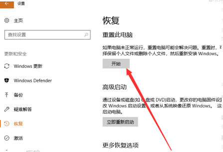 hp臺(tái)式機(jī)win10系統(tǒng)還原操作方法