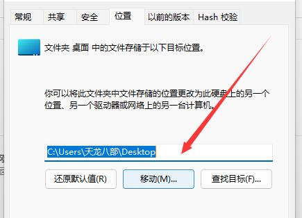 win11如何更改桌面存儲位置