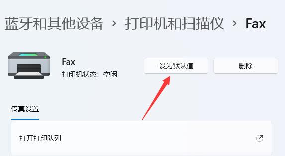 win11設(shè)置默認(rèn)打印機(jī)教程