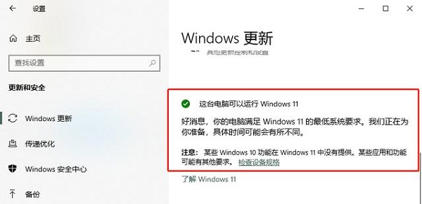 筆記本會不會自動升級win11