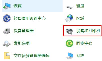 win10打印圖標在哪