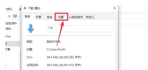 win10系統下載路徑怎么設置