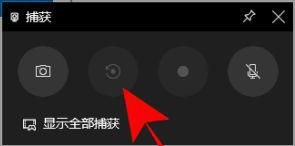 win10錄屏顯示不全怎么辦