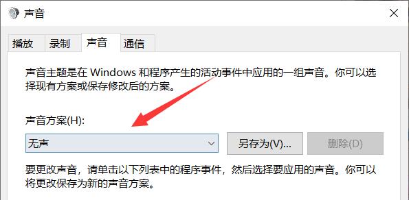電腦開機聲音win10關(guān)閉教程