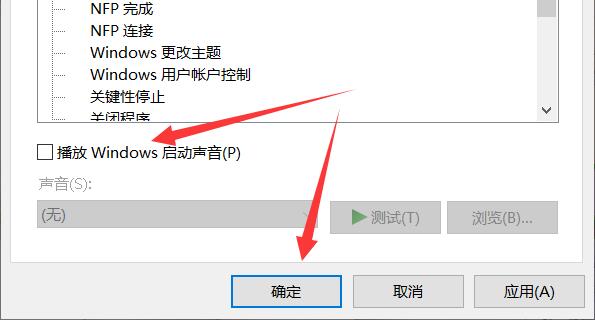 電腦開機聲音win10關(guān)閉教程