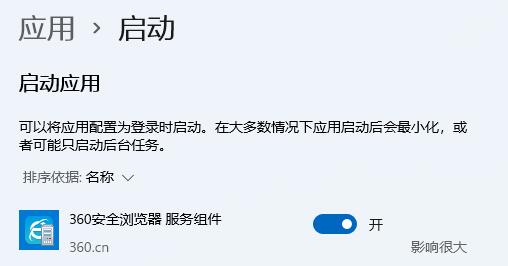 win11啟動項哪些可以禁用