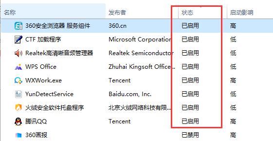 win11啟動項哪些可以禁用