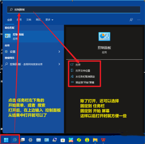 win11控制面板怎么調出來