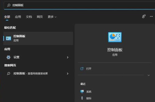 win11控制面板快捷鍵是什么