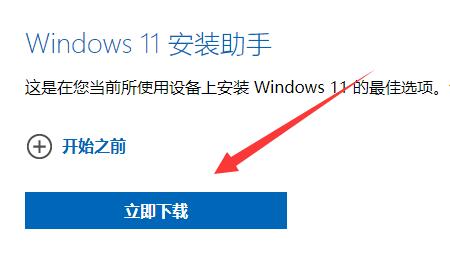 i310代升級win11詳細教程