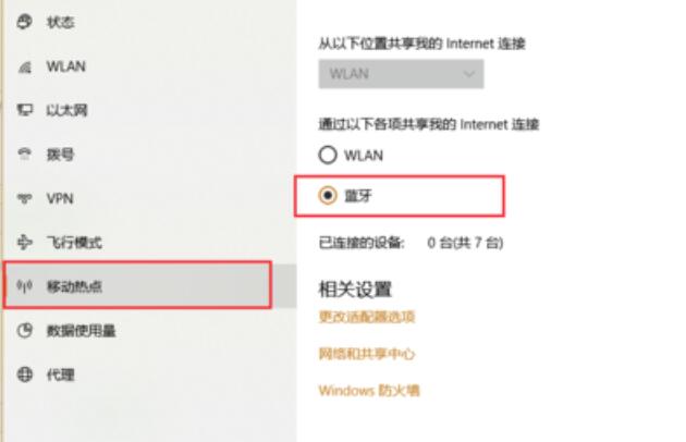 win10藍牙共享網絡怎么用
