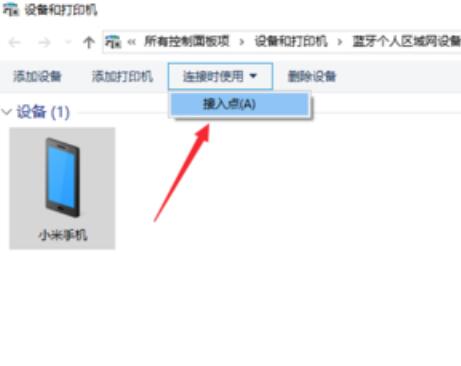 win10藍牙共享網絡怎么用