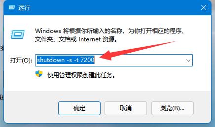 win11定時關機設置教程