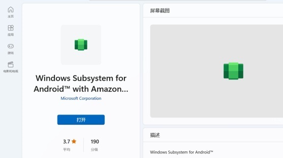 win11安卓子系統在哪下載