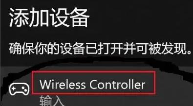 Windows11連接ps4手柄教程