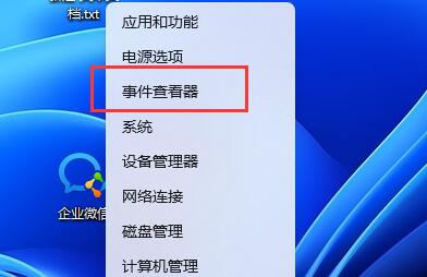 升級win11后出錯老是重啟解決方法