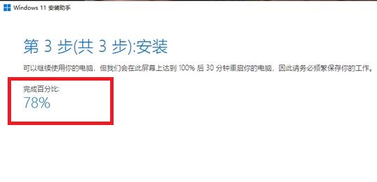 在哪看win11升級進度