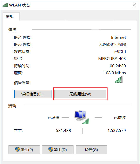 Windows10查看網絡安全密鑰方法介紹