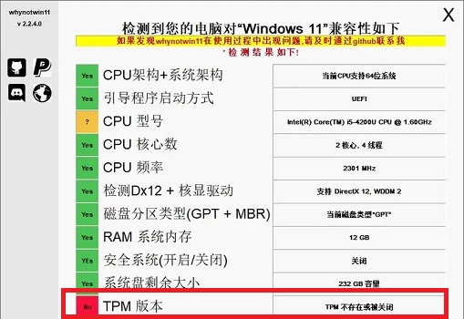 筆記本電腦無法升級win11解決方法