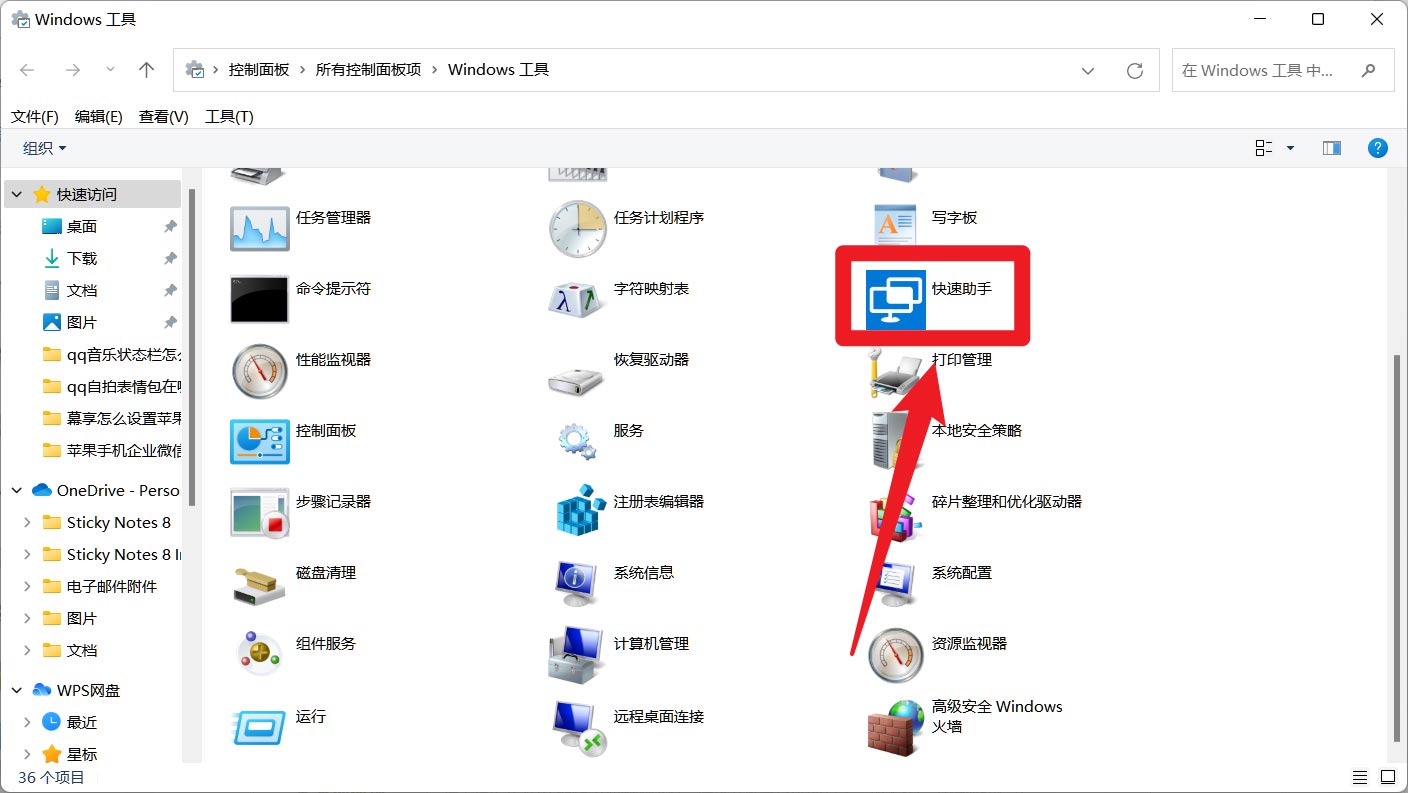 Windows11打開快速助手步驟介紹