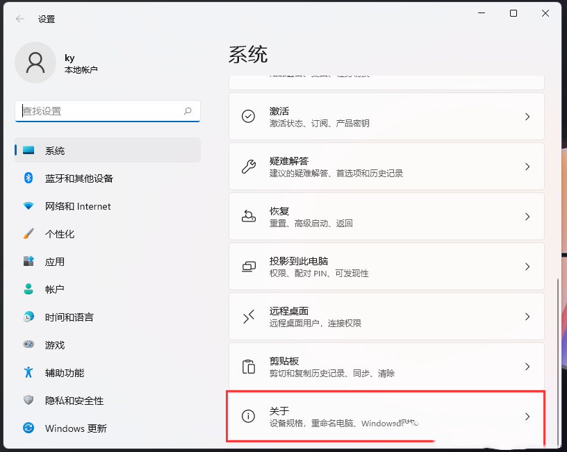 Windows11打開遠程桌面教程分享