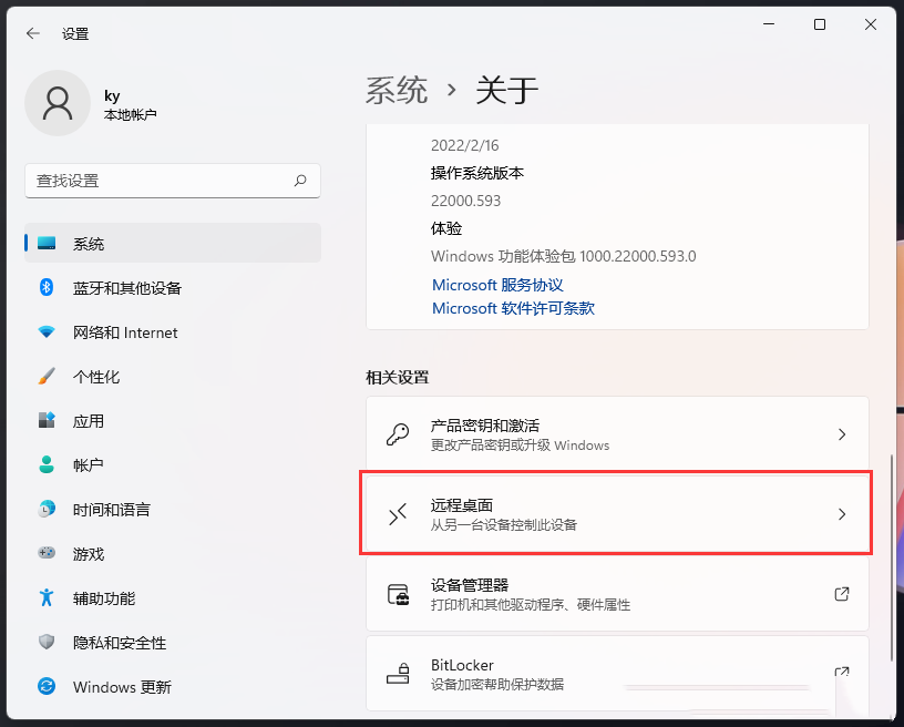 Windows11打開遠程桌面教程分享