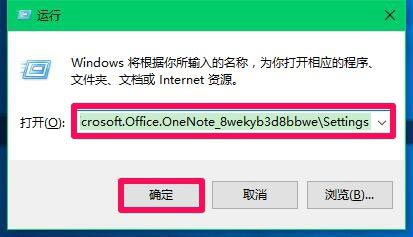 Windows10 OneNote重新登錄步驟介紹
