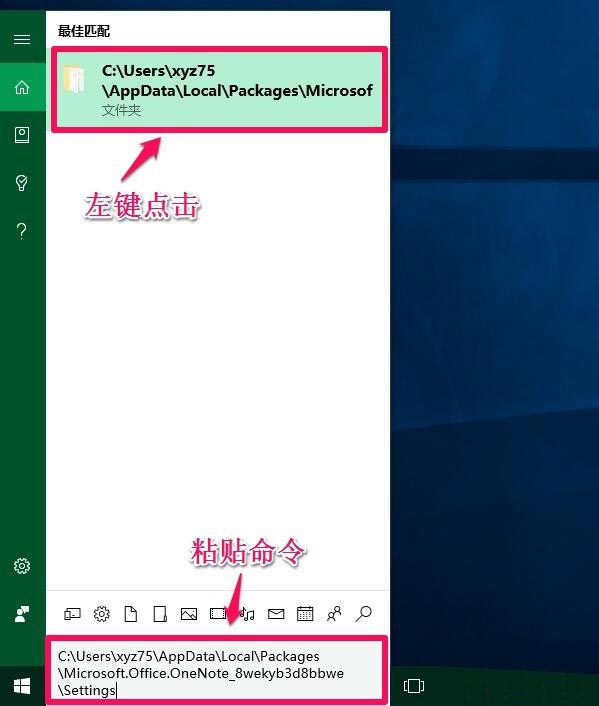 Windows10 OneNote重新登錄步驟介紹