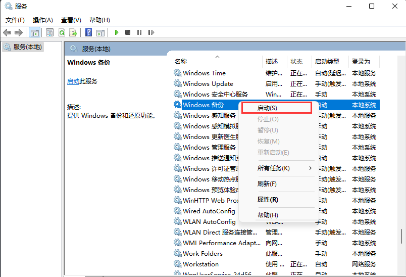 Windows11重啟系統備份服務教程分享