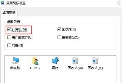 Windows10設置桌面計算機圖標技巧分享