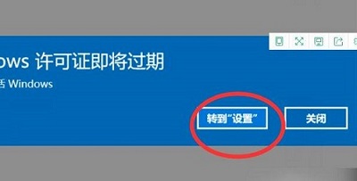 windows許可證即將過期怎么辦