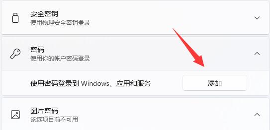 Windows11設置登錄選項教程分享