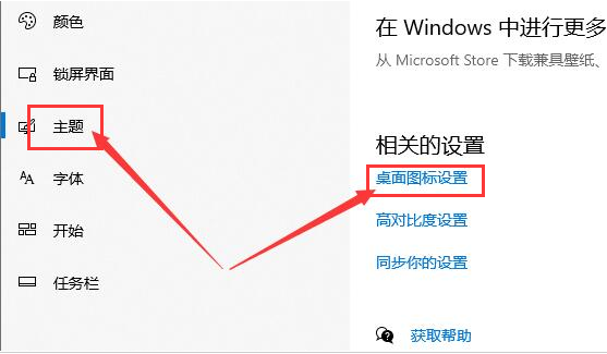 Windows10設置桌面控制面板圖標步驟介紹