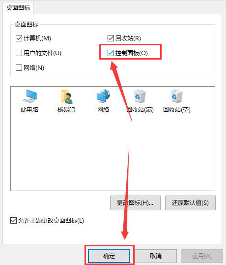 Windows10設置桌面控制面板圖標步驟介紹