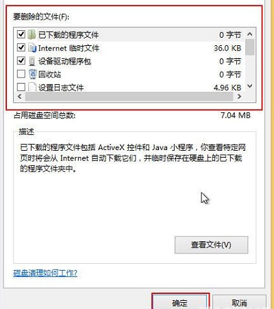win8清理c盤空間