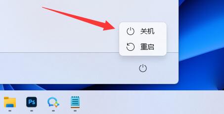 win11關機位置