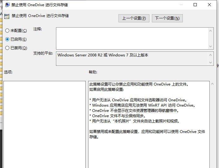 Windows10啟用OneDrive文件存儲教程分享