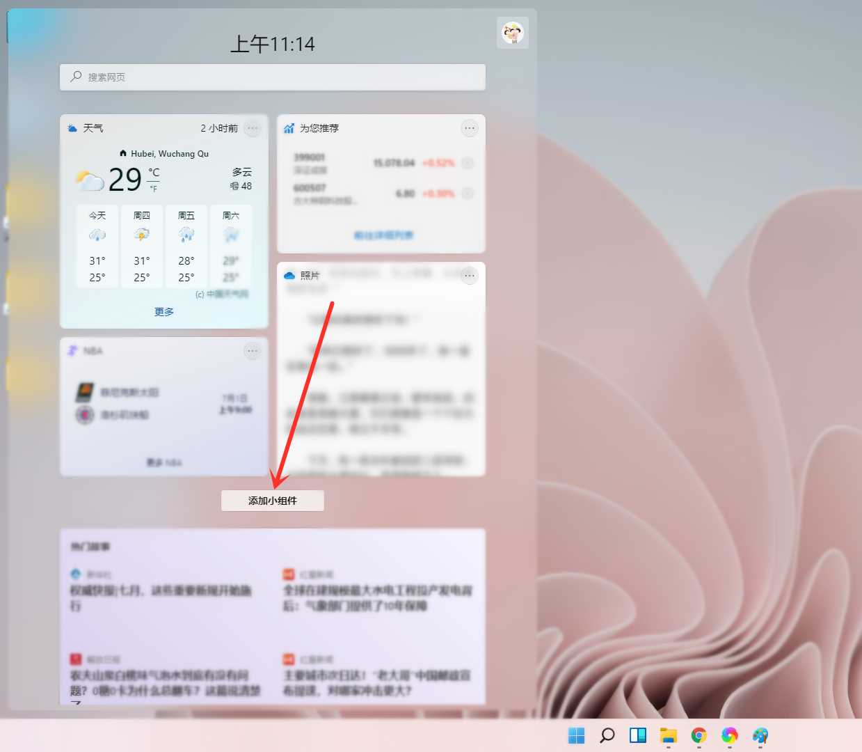 Windows11桌面添加小組件教程分享