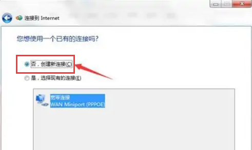 Windows7新建寬帶網(wǎng)絡教程分享