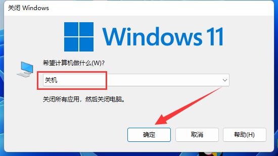 win11關(guān)機(jī)快捷鍵是什么