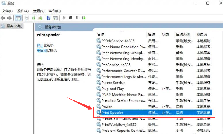 Windows11重啟本地打印機交互服務教程分享