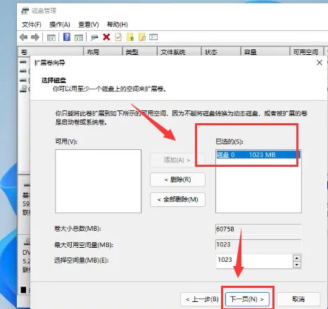 Windows11C盤分區步驟介紹