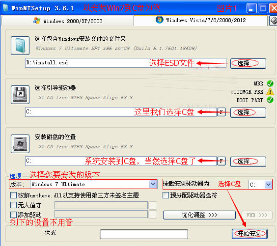 WIN7esd格式怎么用U盤安裝