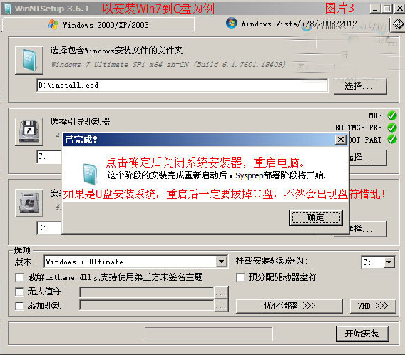 WIN7esd格式怎么用U盤安裝